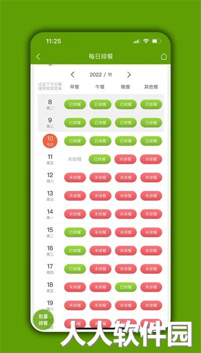 食堂管家手机版下载