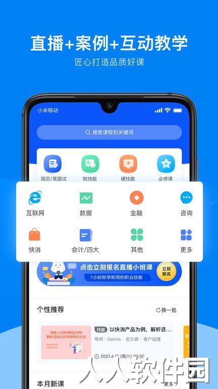 UniCareer官方版下载