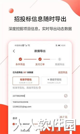 行讯宝官方下载
