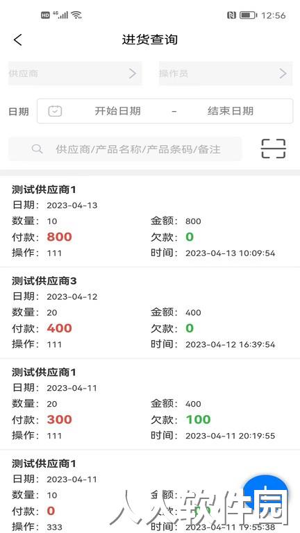 成祥进销存最新版下载