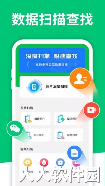 手机数据恢复软件app