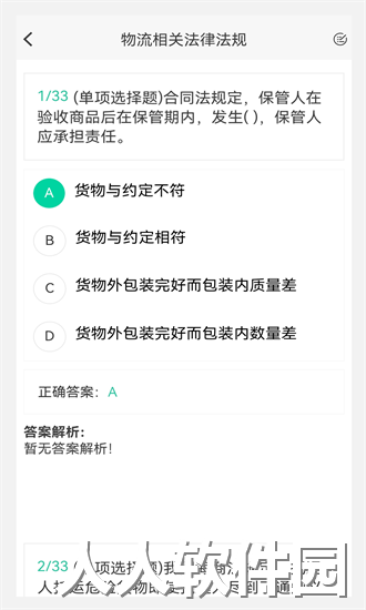 物流师100题库app下载
