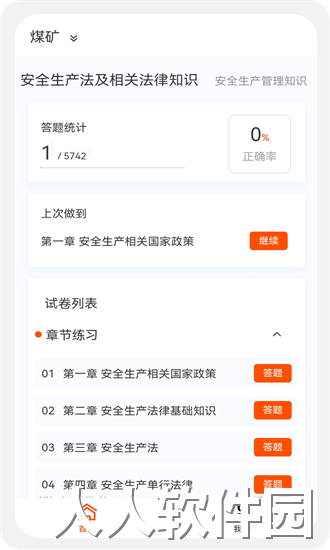安全工程师新题库最新版下载