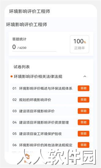 环境影响评价师原题库app下载