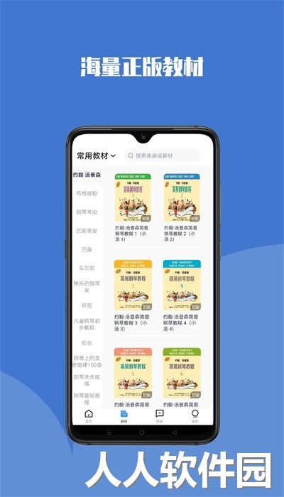 钢琴巴士下载