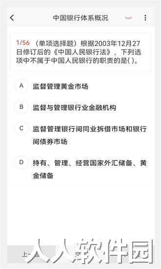 银行从业100题库app下载