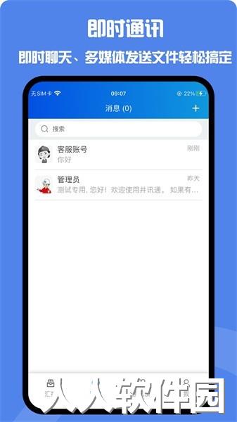井讯通最新版下载