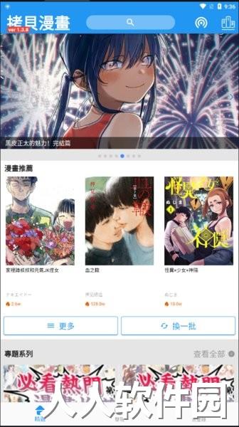 拷贝漫画app下载