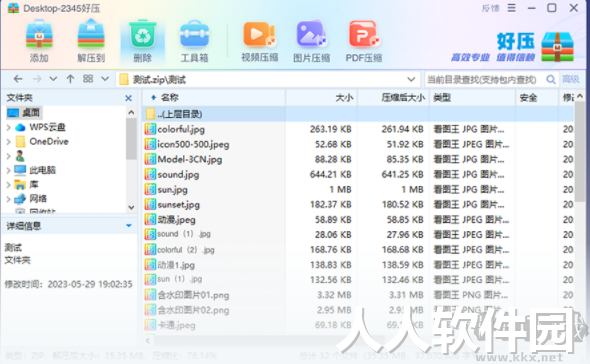 2345好压PC客户端官方版