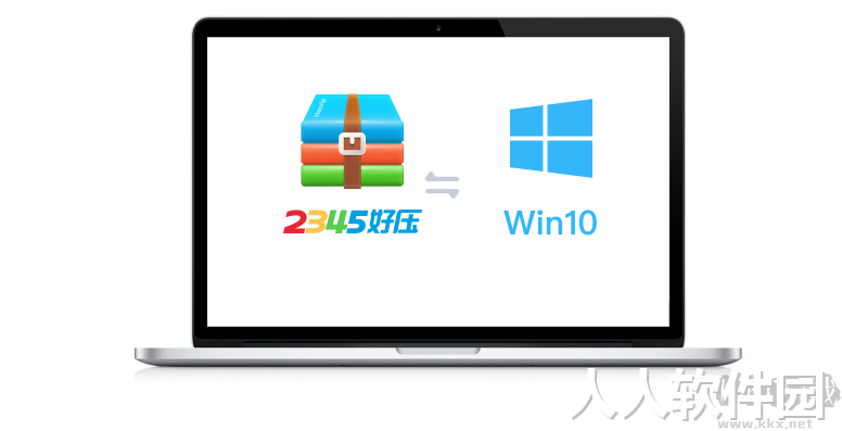 2345好压PC客户端官方版
