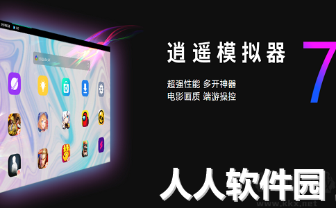 逍遥模拟器PC客户端2023最新