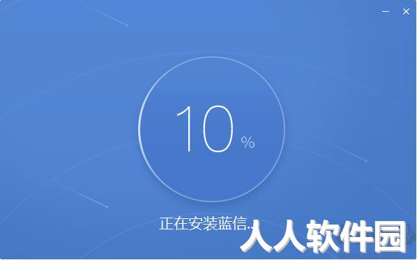 蓝信pc版本专业绿色版2023最新