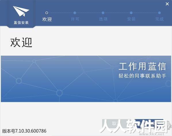 蓝信pc版本专业绿色版2023最新