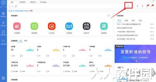 京麦卖家工作台pc端专业版