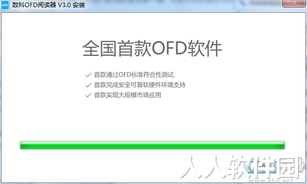 数科ofd版式阅读PC客户端最新版