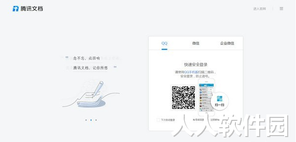 腾讯文档PC客户端官方最新版