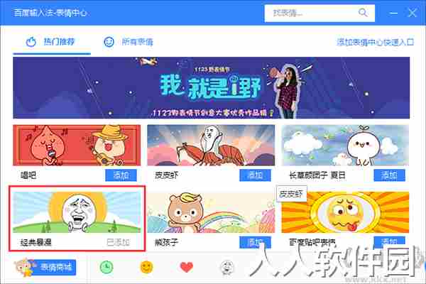 百度输入法PC客户端专业版