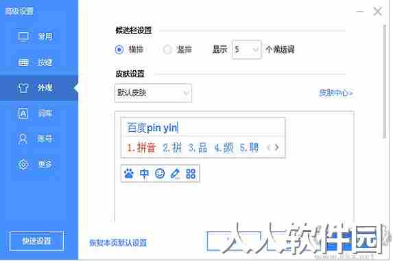 百度输入法PC客户端专业版