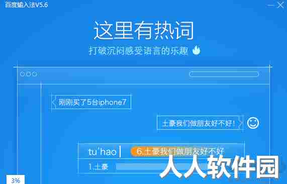 百度输入法PC客户端专业版
