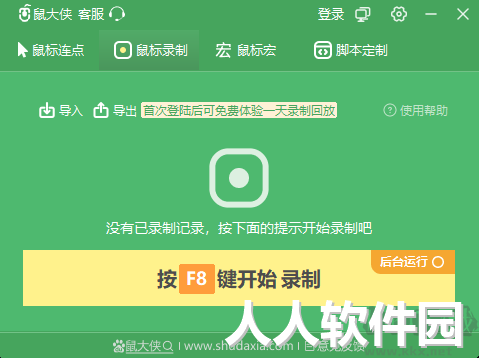 鼠大侠(自动连点)PC客户端专业版
