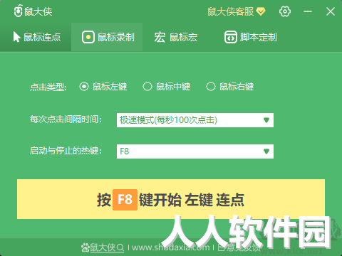 鼠大侠(自动连点)PC客户端专业版
