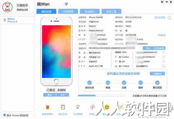 沙漏验机PC客户端专业版
