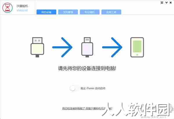 沙漏验机PC客户端专业版