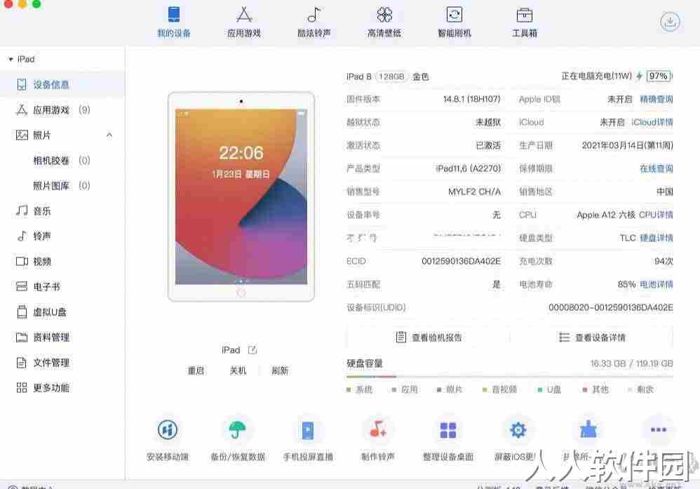 沙漏验机PC客户端专业版