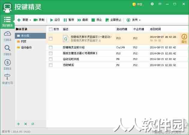 按键精灵PC客户端官方新版本
