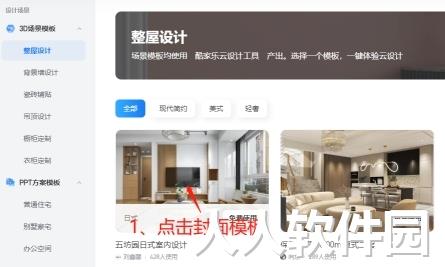 酷家乐PC客户端官方最新版