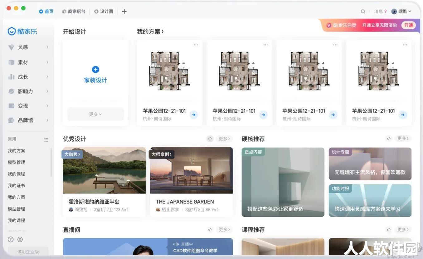 酷家乐PC客户端官方最新版