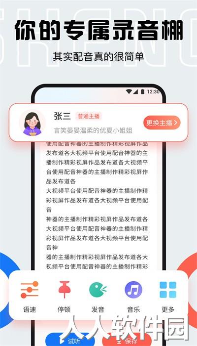 趣味配音英语手机版下载