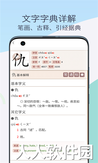 康熙古汉语字典手机版下载