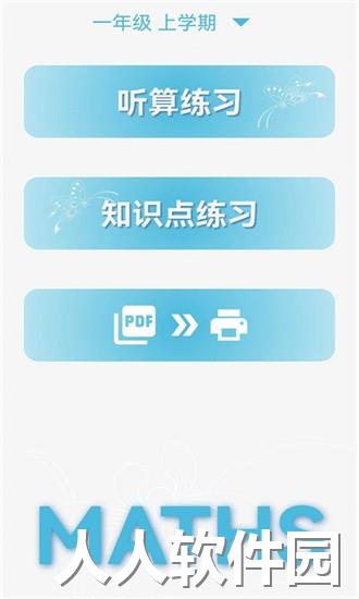 甘枣小小数学app下载