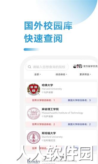 出国留学指南app下载