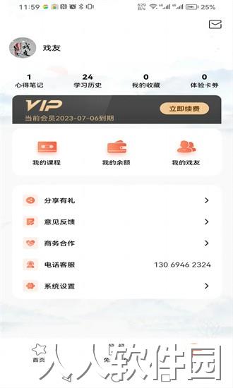 戏友app下载