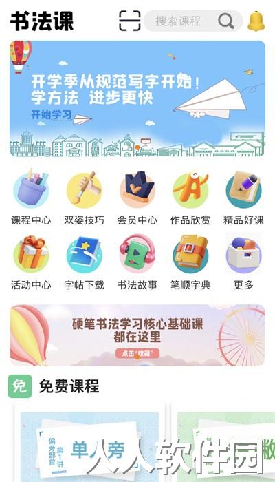 书法课件手机版免费(书法课)xz1
