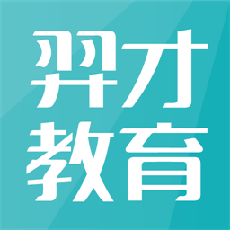 羿才教育官方版v1.28 安卓版