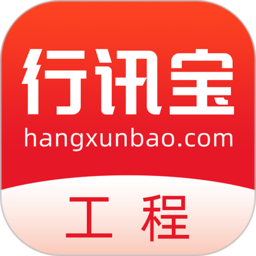 行讯宝招标软件v2.1.15 安卓版