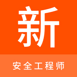 安全工程师新题库appv1.0.2 安卓版