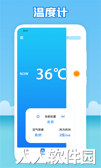 祥瑞天气预报app下载