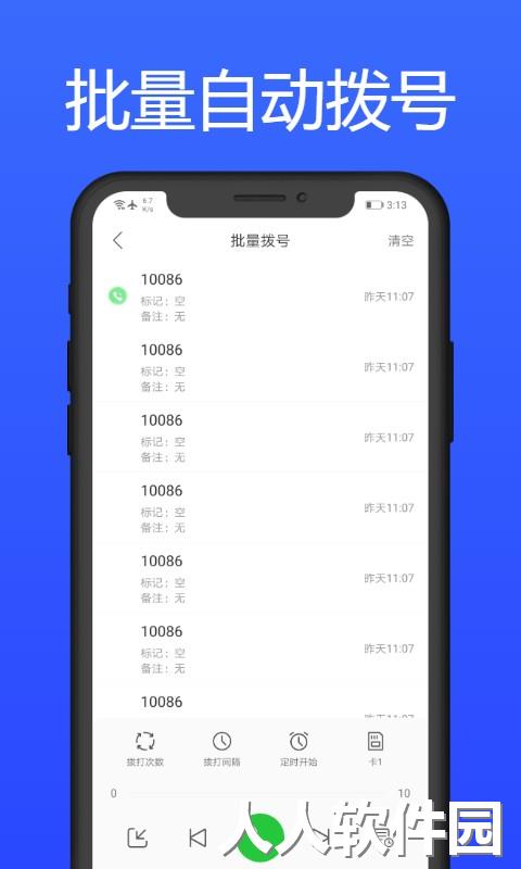 拨号多多软件下载