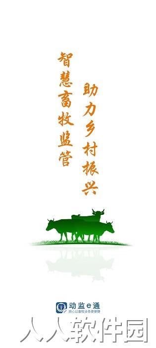 动监e通app下载