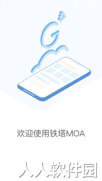 铁塔moaapp下载