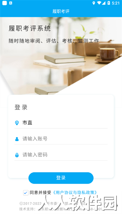 履职考评app官方版下载
