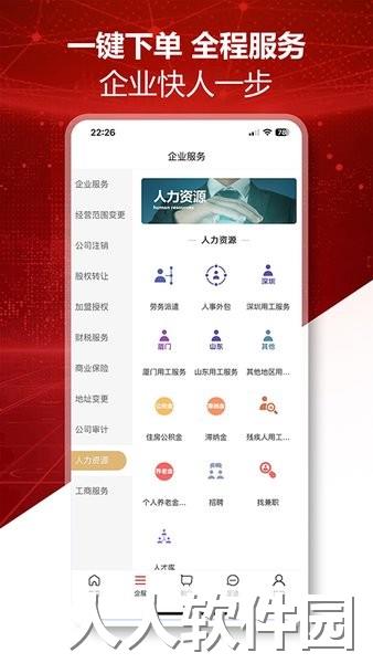 优益企服务平台
