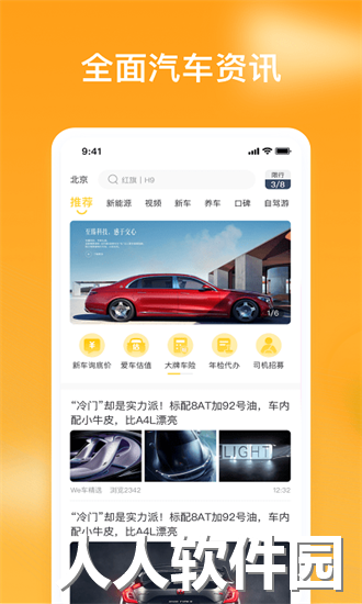 车知视手机版下载