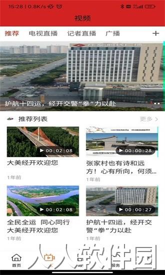 经开融媒app下载