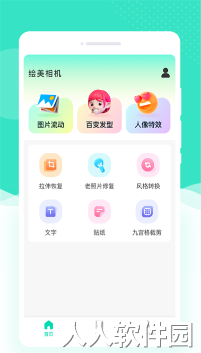 绘美相机app手机版下载