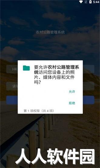 农村公路管理系统最新版下载